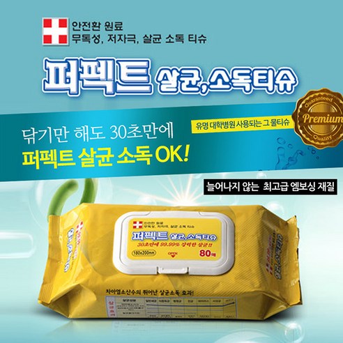 손소독물티슈