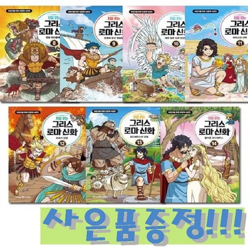 미래엔아이세움 처음 읽는 그리스 로마 신화 8~14 (전7권) + 모닝글로리 빙글빙글 24색 색연필 세트 증정!!, 하드커버