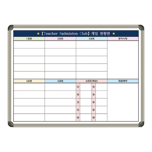 배드민턴 클럽 학원 동호회 게임현황판 레슨현황 1200x900 화이트보드 맞춤 주문제작 인쇄칠판