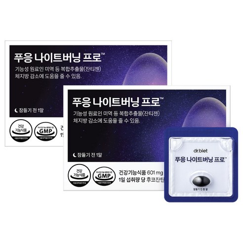 푸응 닥터블릿 나이트버닝 프로 잔티젠 수면 다이어트 보조제 10p