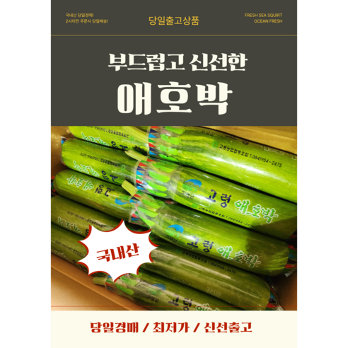당일경매 국내산 애호박 신선한 애호박 경매후바로발송 볶음용 찌개용 가정용, 1박스, 상20입