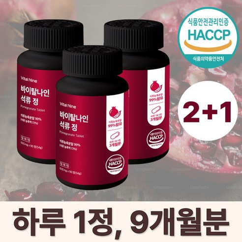석류정 석류농축 99% 추출물 웰큐미업