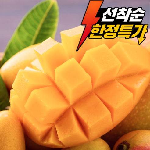 [선착순특가] 백화점납품용 초고당도 프리미엄 무지개망고