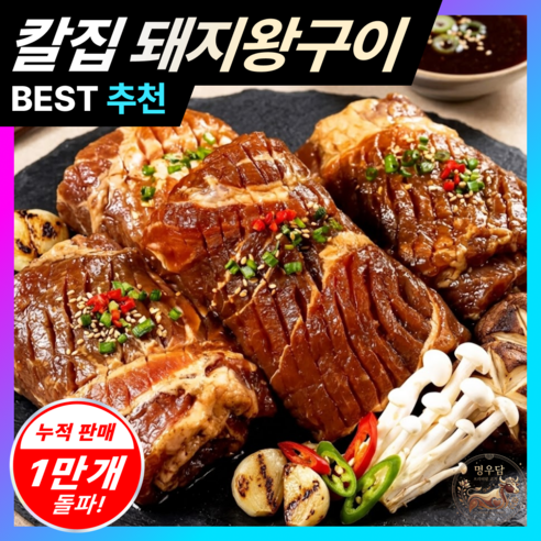 [명우담] 양념갈비 맛 돼지왕구이 칼집 돼지구이, 2개, 1kg