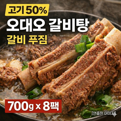 지극진성 오대오 갈비탕 700g x 8팩