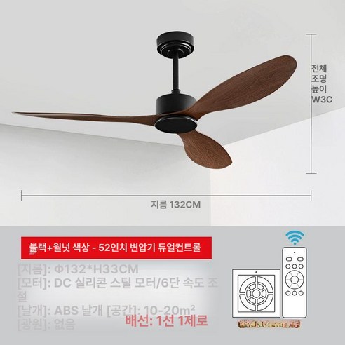 로앤희 타프팬 천장실링팬 천장형 거실 선풍기, 블랙+월넛 3날개 52인치 듀얼, 기본 색상