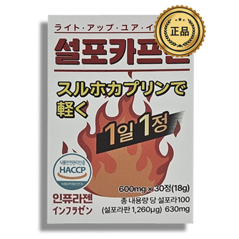 인퓨라젠 설포카프린 치커리 식이섬유 와사비잎 설포라 설포라판 다이어트 600mg X 30정