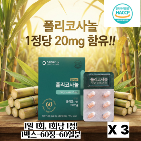 대현헬스케어 플러스 폴리코사놀, 3개, 60정