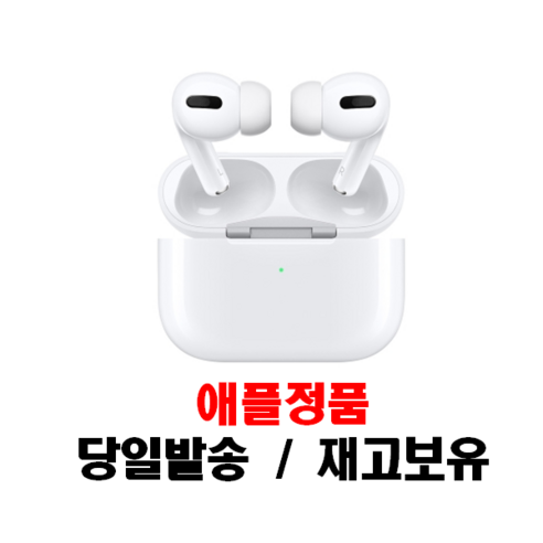 에어팟프로