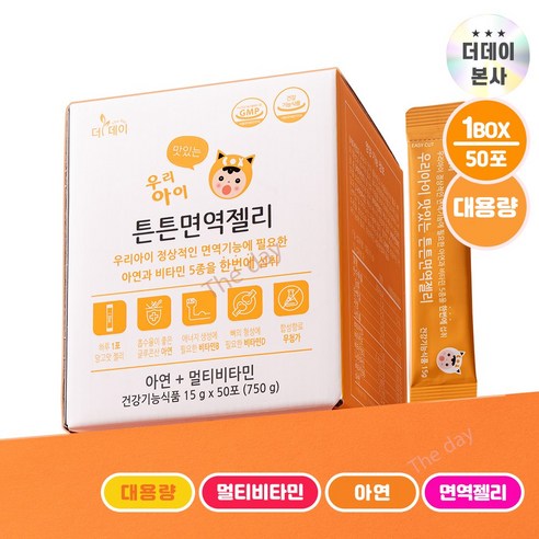 더데이 우리아이 튼튼면역젤리 징크 어린이집간식 환절기 돌 아기 비타민d 아연젤리 망고맛 50일분, 750g, 1박스