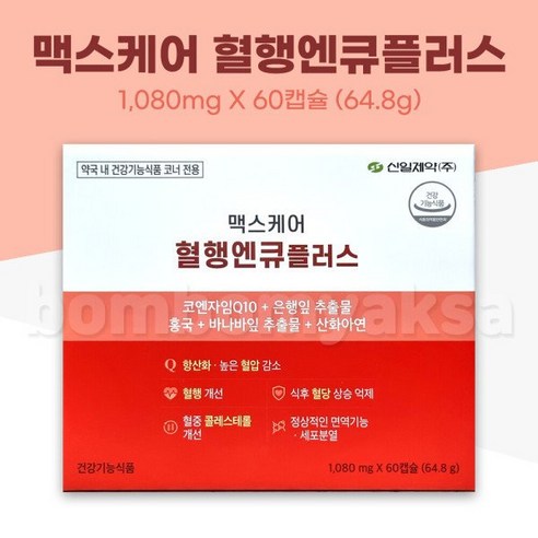신일 맥스케어 혈행엔큐플러스 1080mg X 60캡슐