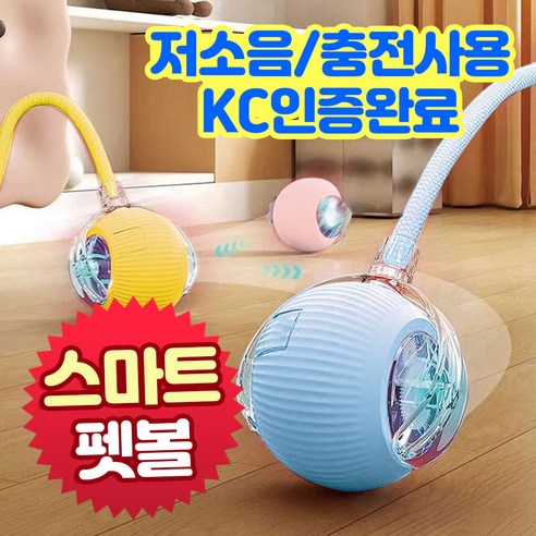 앤트앤비 스마트 롤링 라인 펫 볼 강아지 고양이 장난감, 1개, 리얼옐로우
