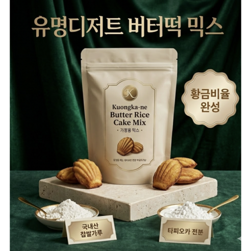유명 디저트샵 상하이 버터떡 믹스, 2개, 450g