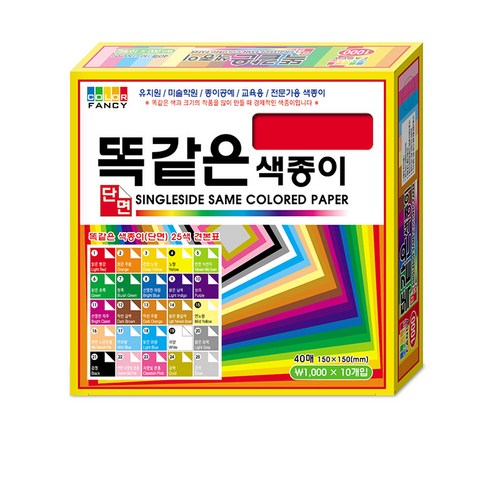 칼라팬시 1000 똑같은색종이 1갑(10개입) / 한가지색 색종이 똑같은 색종이 종이접기