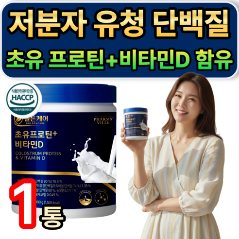 골든케어 초유 저분자 유청 단백질 비타민d / [추가옵션] 저분자 유청펩타이드 HW-3 증정
