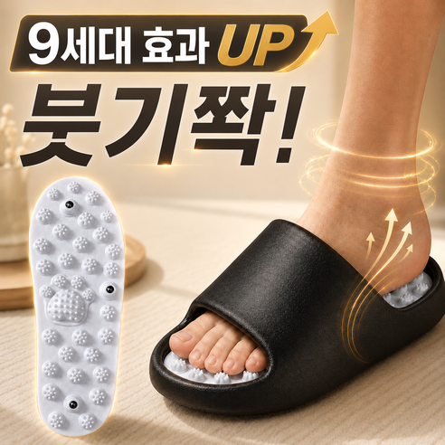 소담샵 9세대 자극 쫙 발 시원한 아치 마사지 지압 슬리퍼 - 1
