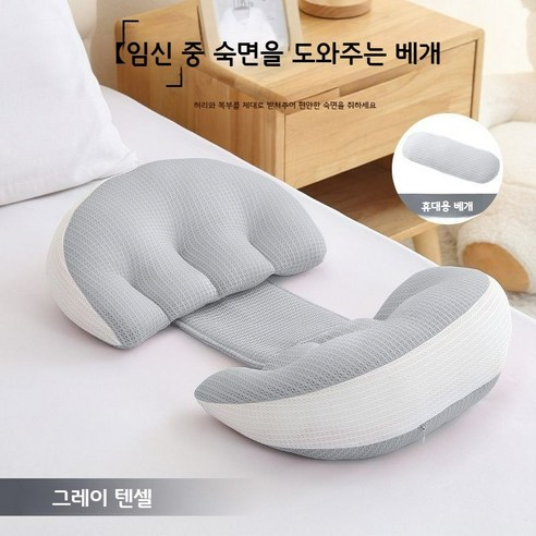 마마앙 임산부 베개 바디필로우 쿠션 허리보호 배받침 임부 산모 만삭, 그레이