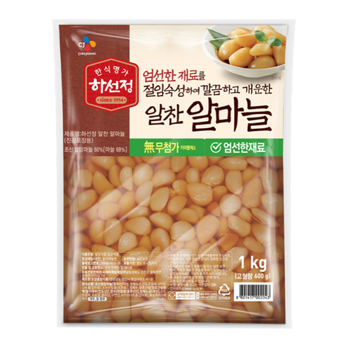 하선정 알찬 알마늘