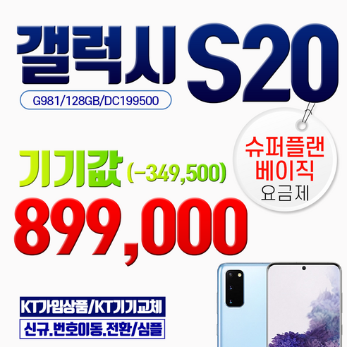 갤럭시S20