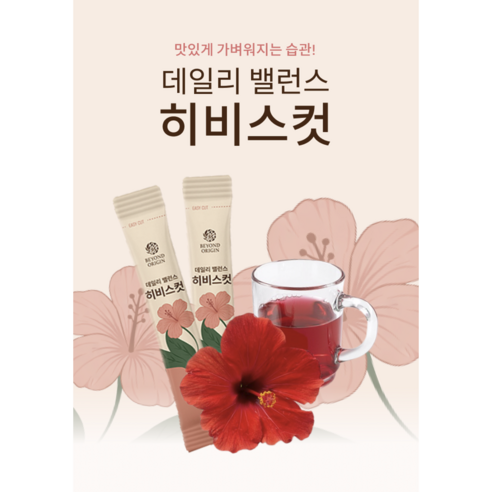 하와이 무궁화커스 히비스컷 부기 제거 다이어트 티1+1 이너뷰티 체지방 컷 식후 관리 데일리 허브차 건강 보조제, 2박스, 30회분