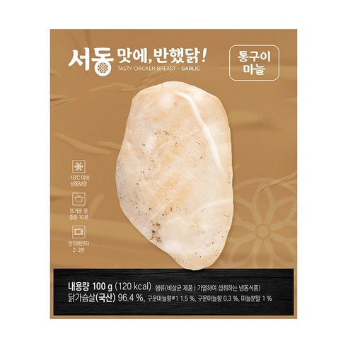 서동 맛에, 반했닭 저당 닭가슴살 (통구이마늘)