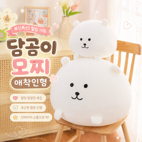 키키픽스 귀여운 곰 인형 쿠션 말랑 모찌 봉제 인형 베개 애착 인형 대형 수면 인형, 화이트곰