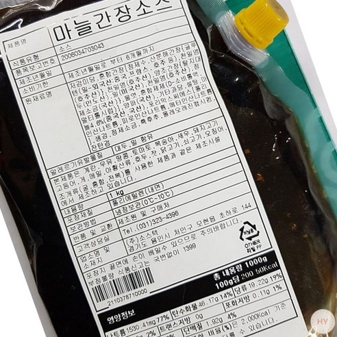 마늘 간장 소스 캐드 FS 냉장 1kg 식당용 업소용 마늘간장 간장소스 마늘간장소스