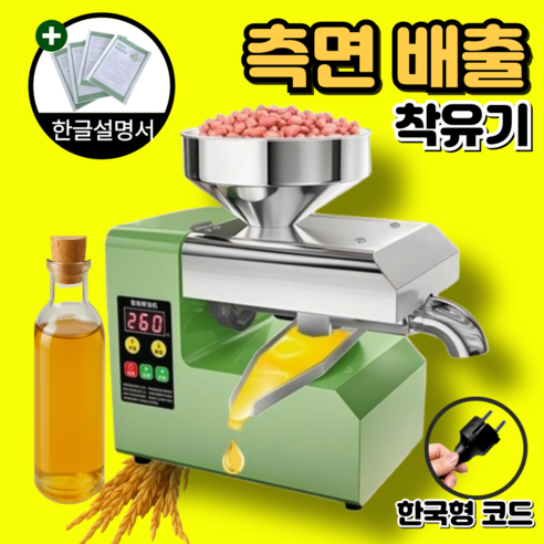 오프담 1800W 착유기 가정용 기름짜는기계 채유기 참기름 들기름 오일 프레소 압착기 온도조절