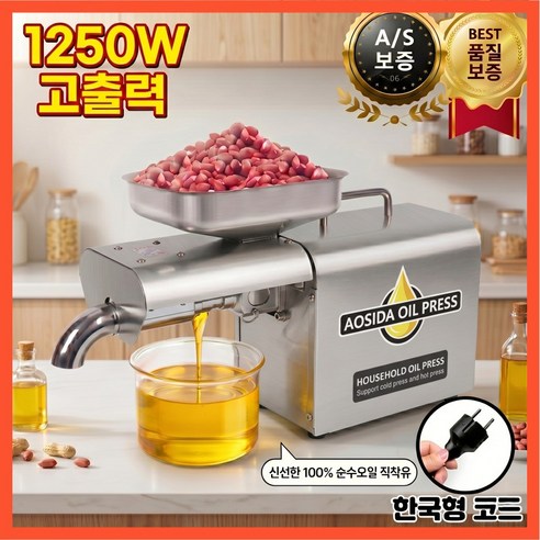 기름공방 4세대 착유기 올스텐 1250W 전동 오일프레스기 참기름