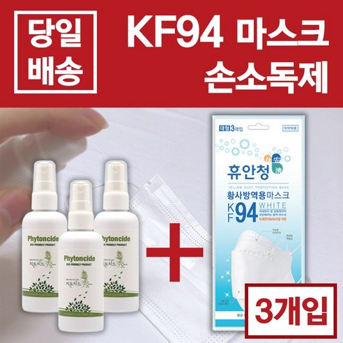 KF94마스크