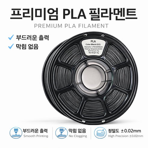 3D프린터용 PLA 필라멘트 1.75mm 1kg 고정밀