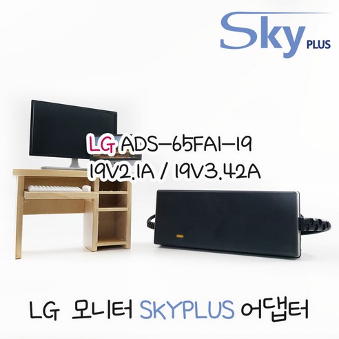 대한민국 LG모니터 DC 19V 2.1A / 3.42A 외경6.5mm(중앙핀) ADS-65FAI-19 [전원일체형] 어댑터