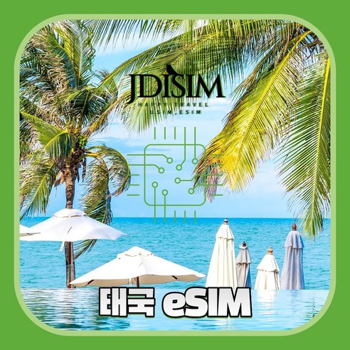 태국 이심 AIS 무제한 데이터 eSIM QR자동발송 방콕 푸켓 파타야 치앙마이 E심