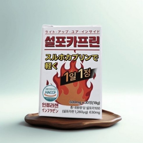 인퓨라젠 설포카프린 600mg x 30정 브로콜리 추출물 비타민 400mcg 607645