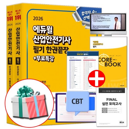 산업안전기사 필기 이론과 기출, 모의고사를 한 권 흐름으로 정리해 첫 회독 계획을 세우기 좋습니다. - 1