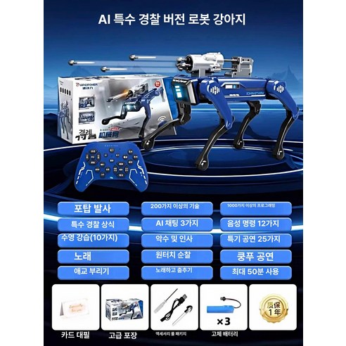 스마트 로봇 강아지 AI 전동 리모컨 남아 장난감, 1개, AI 경찰 트리플 배터리