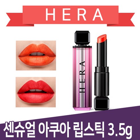 헤라 센슈얼 틴트