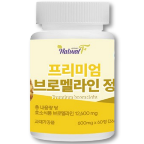 식약처(HACCP) 인정 고함량 브로멜라인 다이어트 a-아밀라아제 탄수화물 분해효소 독일 고순도 브로멜라인 퀘르세틴 파인애플 발효 효소 프로테아제 단백질 분해효소 눈영양제