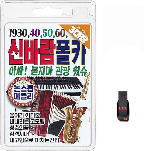 USB 우리들의 발라드 히든싱어 보이스 코리아 105곡 휴대용라디오 mp3 트로트 가요 음반 노래 황가람 다비치 채회 이문세