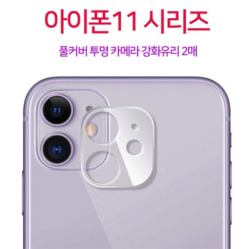 아이폰11