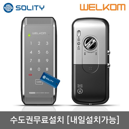[수도권설치-내일도 가능] 웰콤 WAT310 샷시문용 카드키4개+번호키 샤시 패션문 주택현관문 슬림디자인 세로타입 실내부 세이프도어 가마찌도어 터닝도어 현관문 디지털도어락 도어록, 웰콤 WAT310/무료설치(A지역)-토요일, 방문설치