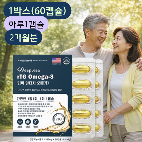 정품 rTG 오메가3 특허받은 캡슐 사용 60캡슐 1박스 2개월분, 60정, 1세트