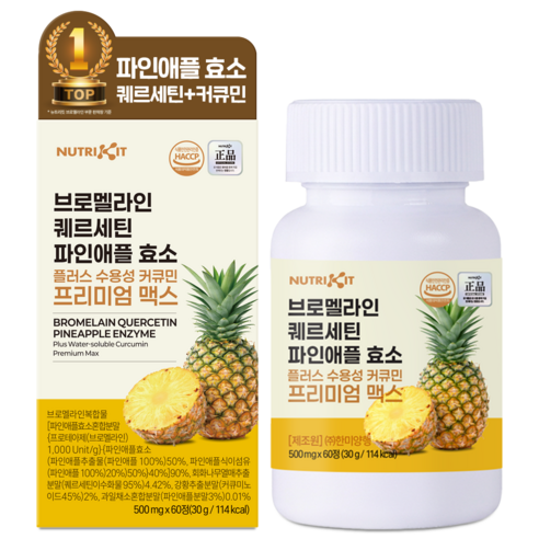 뉴트리킷 브로멜라인 퀘르세틴 고함량 수용성 커큐민 효소 파인애플 플러스 프리미엄 맥스 정