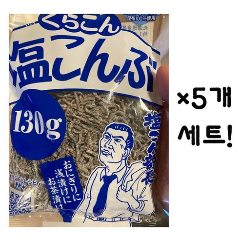 쿠라콘 시오곤부 시오콘부 소금 다시마 대용량 130g