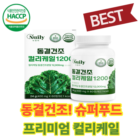지케이리빙 동결건조 컬리케일 정 400mg | 곱슬케일 100% 분말 | 미국산 HACCP | 케일 알약 간편 채소 섭취 | 글루코시놀레이트 함유, 1개, 60정