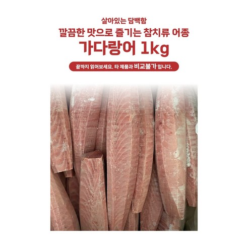 가다랑어 로인 참치