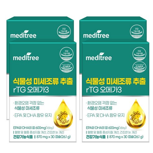 메디트리 식물성 미세조류 rTG 오메가3