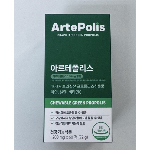 아르테폴리스 씹어먹는 그린프로폴리스 레몬맛 아르테필린C