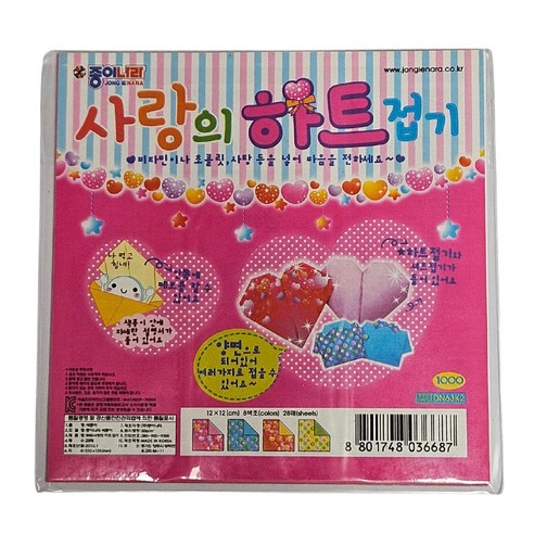 1000사랑의하트접기/ 종이나라 종이접기 공예 만들기재료 미술준비물 소망 행운 취미 문구 학용품 어린이선물
