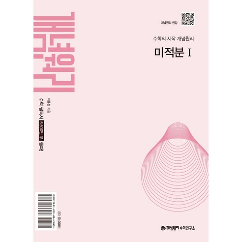 개념원리 미적분1(2026)